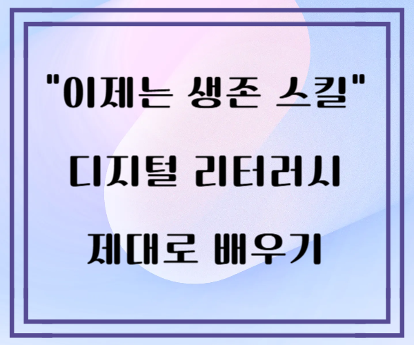 디지털 시대, 정보는 넘쳐나지만 진짜는 무엇일까?