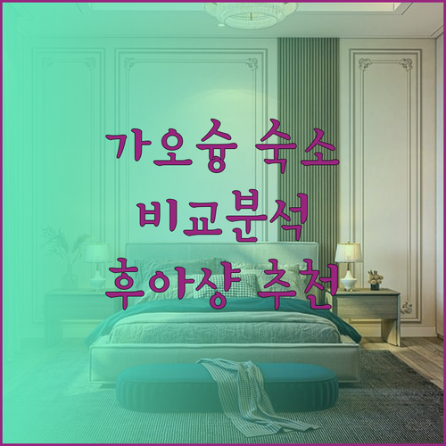 가오슝 여행 숙소 고민 끝! 로얄파인