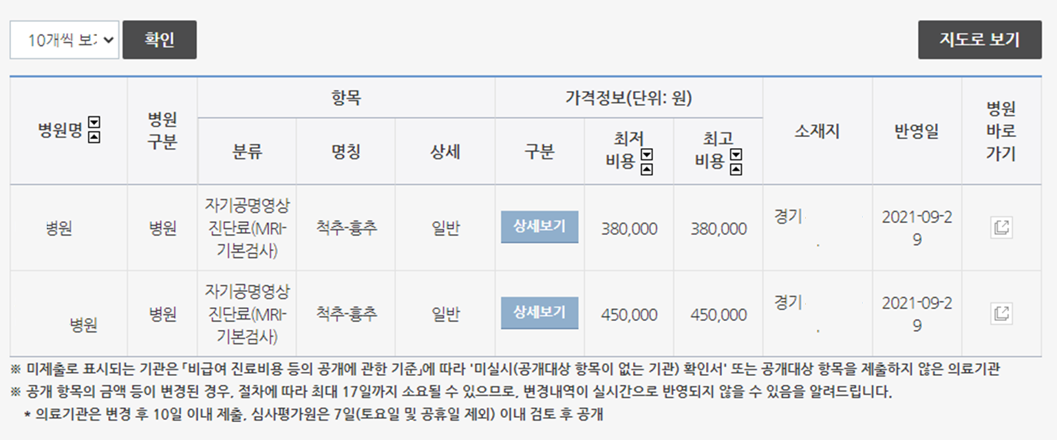 비급여-의료비-확인