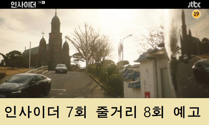  인사이더 7회 줄거리 8회 예고 재방송 편성표