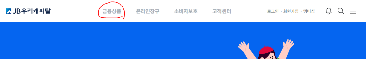 jb우리캐피탈_프라임_대출_사진1