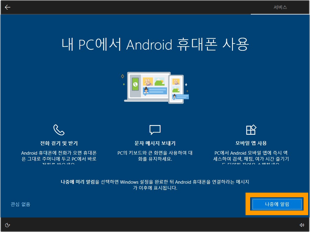 윈도우-10-초기-설정-과정3
