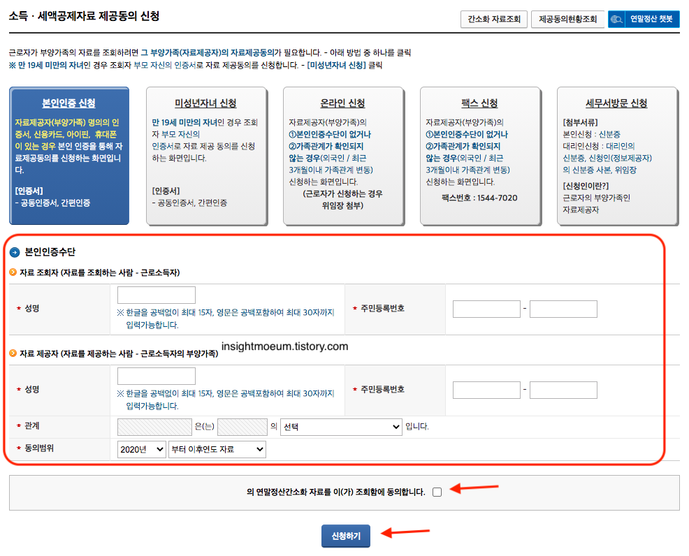 연말정산 부양가족 등록방법