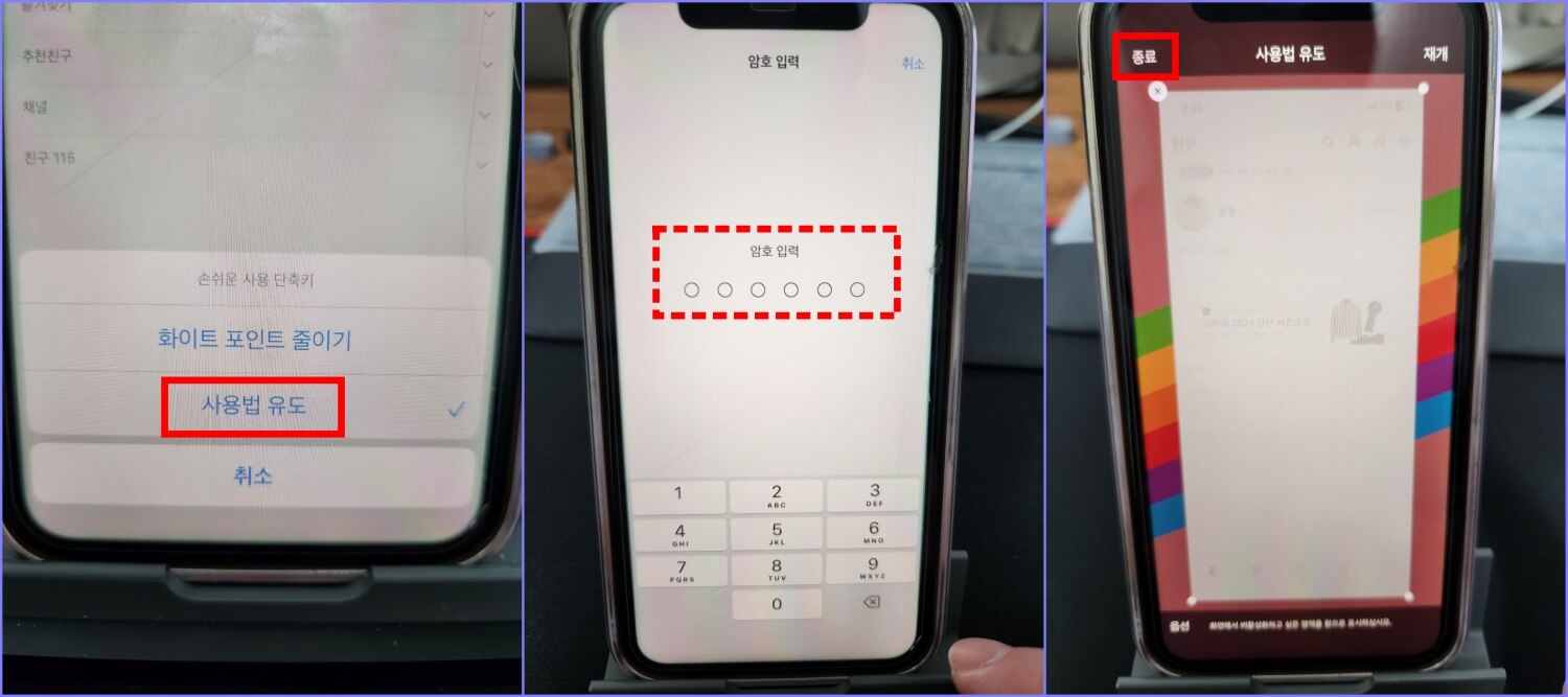 아이폰 앱 잠금 해제 방법