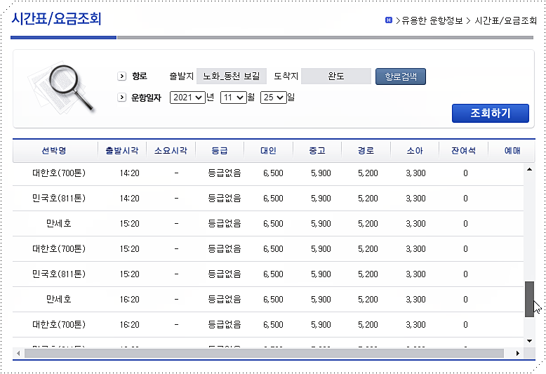 노화_동천_보길도에서 완도항으로 배시간표 4