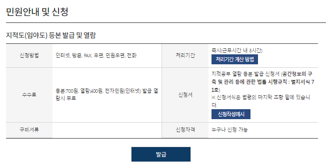 민원안내 및 신청
