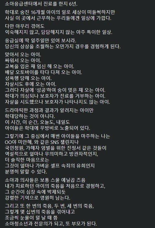  소아응급 의사의 현실적인 일침