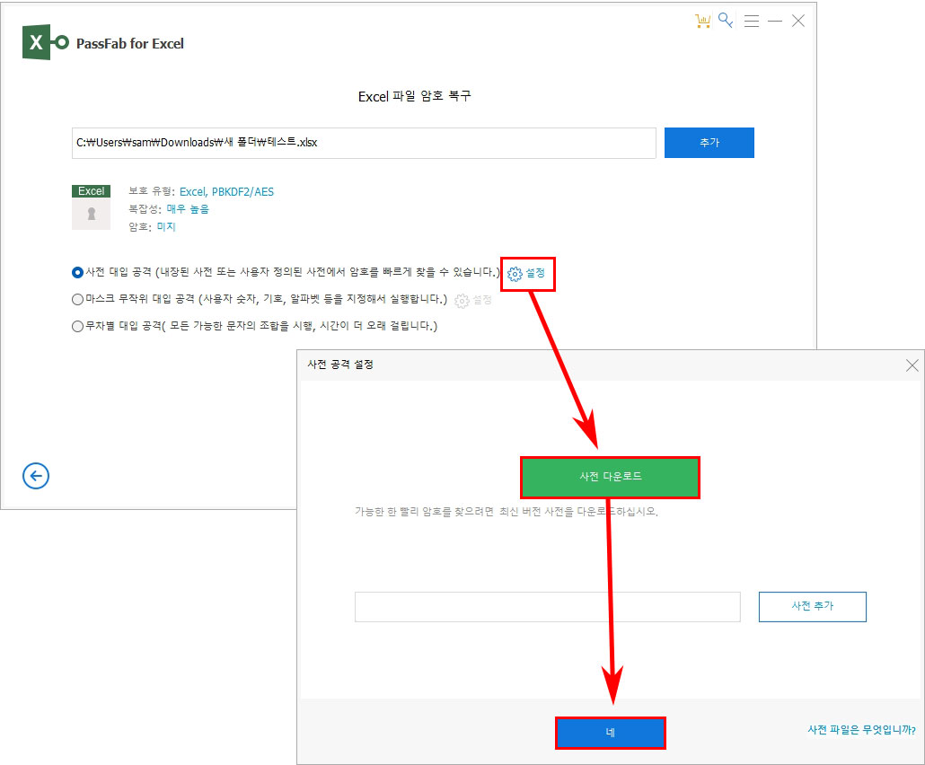 PassFab for Excel 사전 대입 공격
