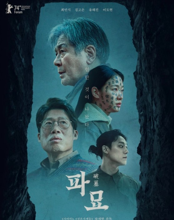 영화 파묘 포스터