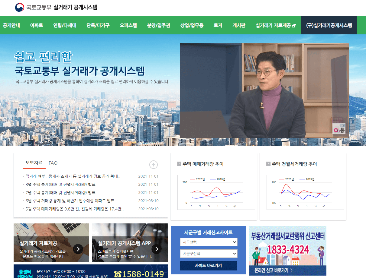  인터넷으로 부동산 실거래가 조회하기(feat.국토교통부 실거래가 공개시스템, 전월세 조회해보기)