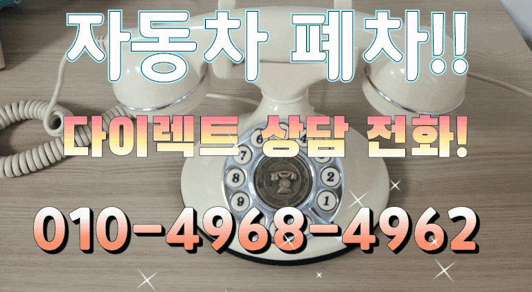 양평영업소 등록증을 가지고 왔습니다. [자동차 관리 사업] 경기도 양평 폐차장 굿바이커 10