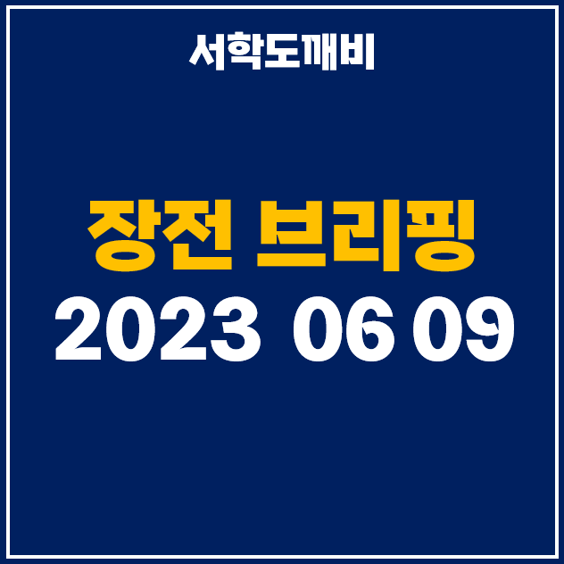  [6월 9일 카드 뉴스] 미국 증시 마감시황 및 장전 브리핑