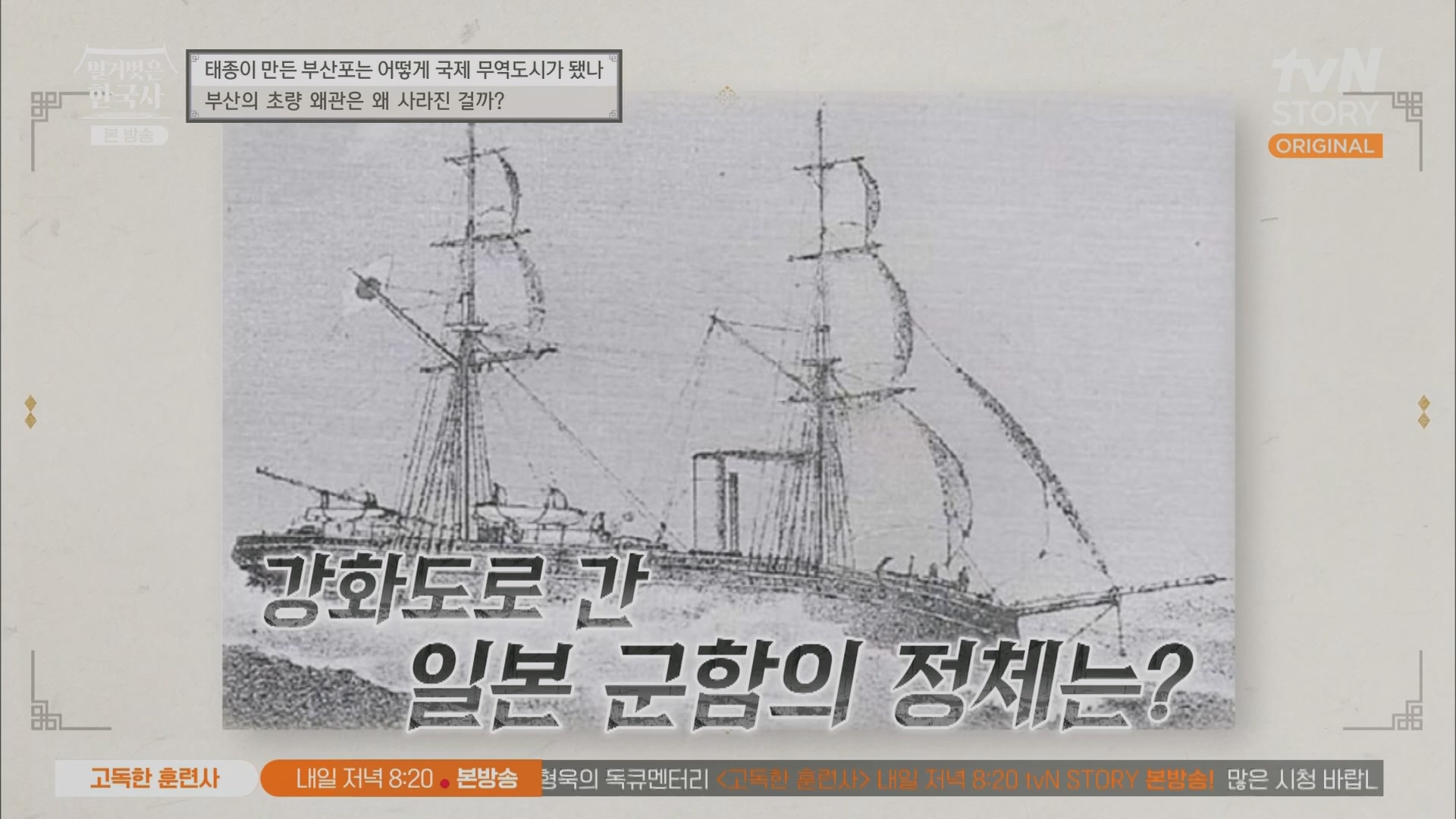 벌거벗은 한국사.E50.230405p.H264-F1RST.mp4_20231203_155323.094.jpg