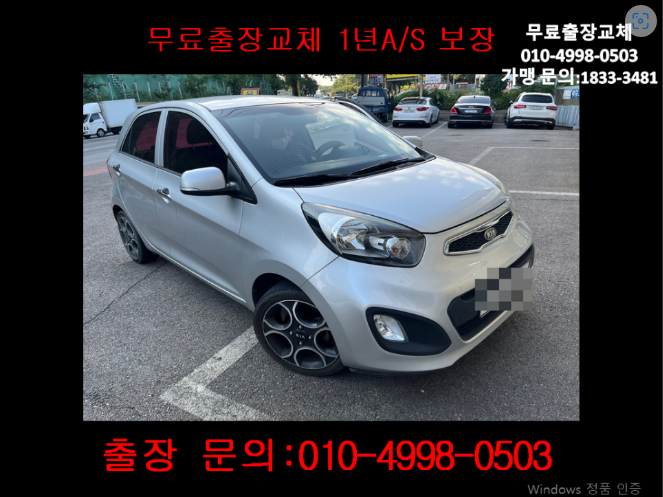  개항동배터리교체 모닝밧데리 무료출장교환_XP40FL