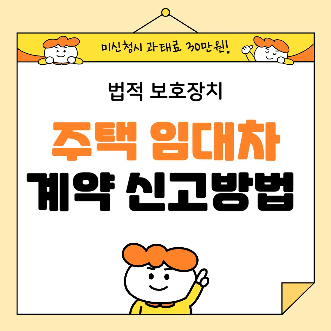 주택임대차계약신고필증 관련 이미지