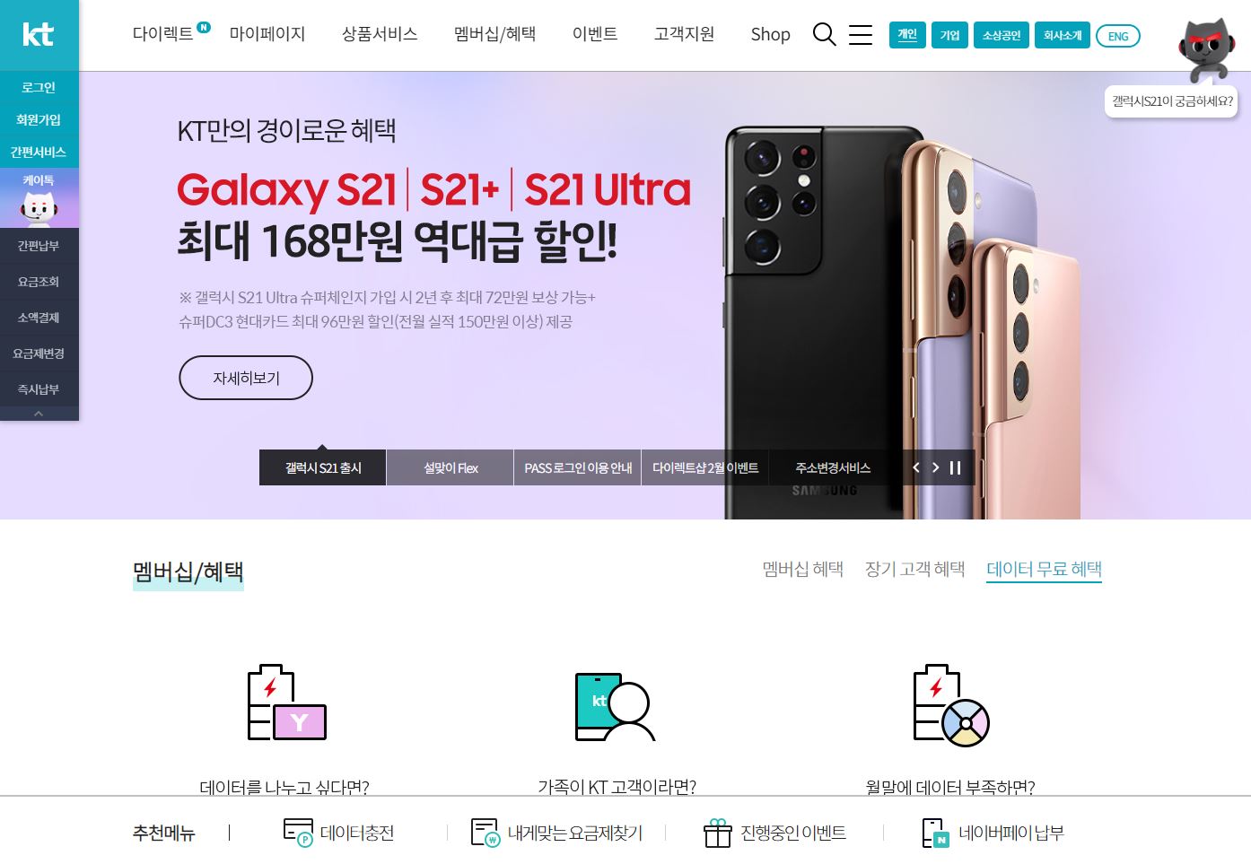 KT 배당금(2020년 배당금)
