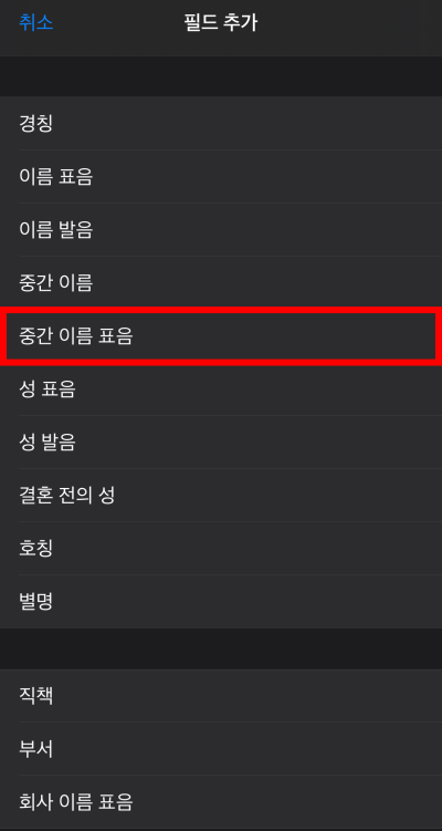  아이폰 초성으로 연락처 검색하기 가나다라 앱 사용방법