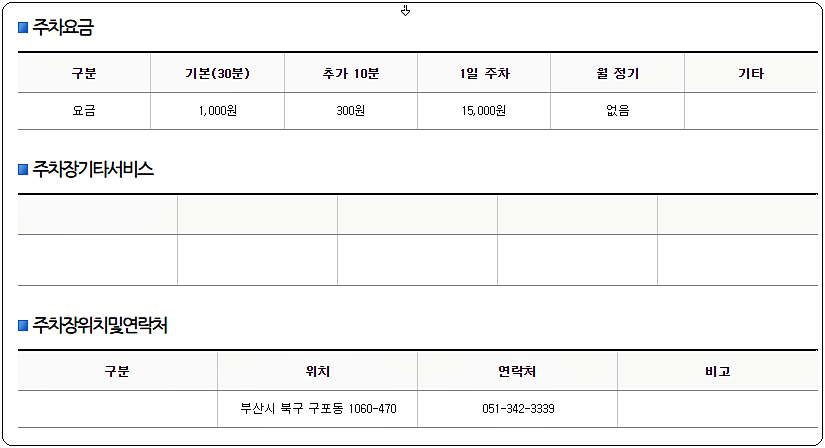 구포역 주차장 주차요금 2