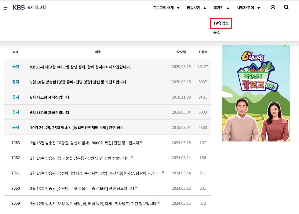 6시-내고향-누리집-방송속정보1