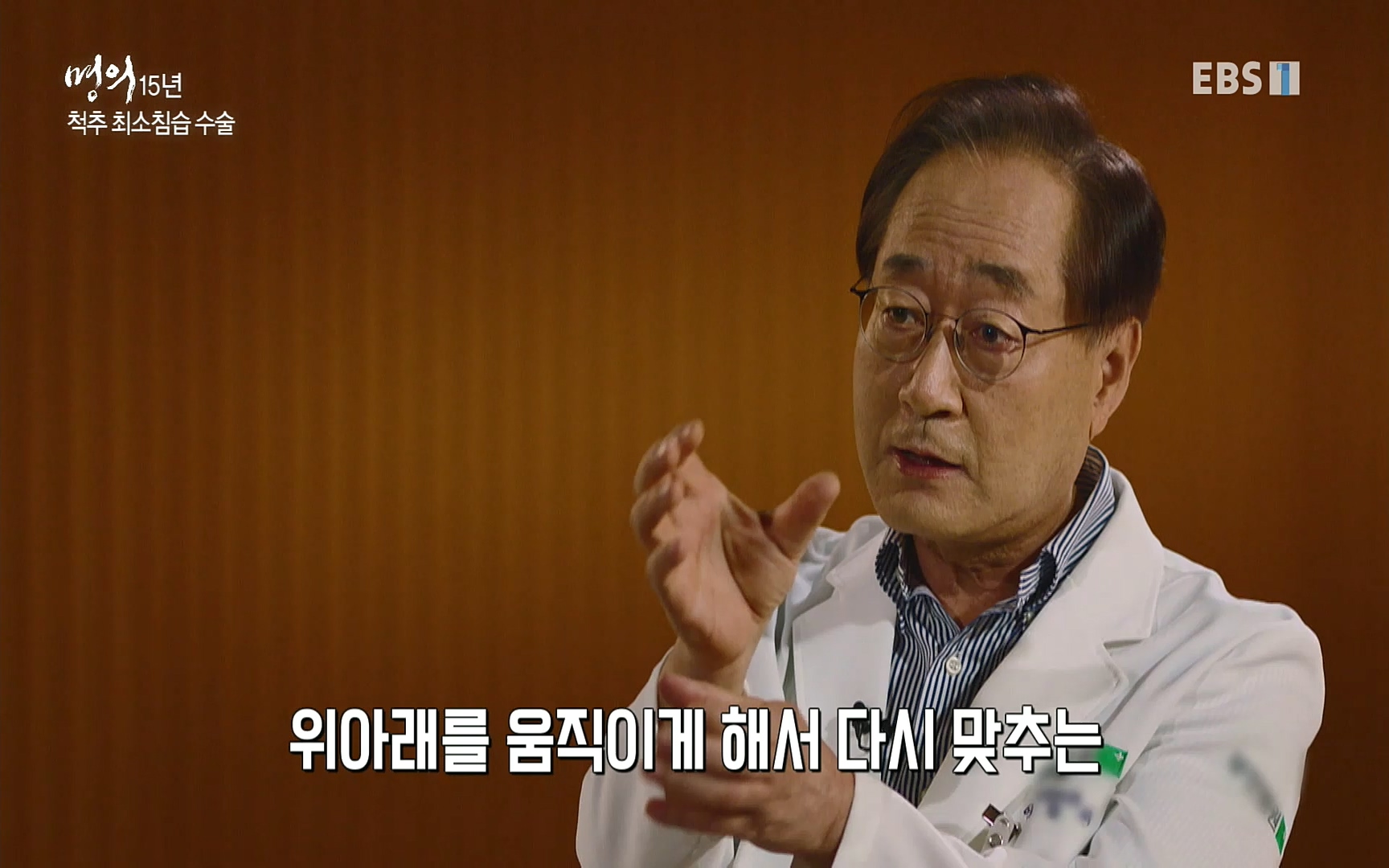 EBS 명의 헬스케어 - TV - 교육의 중심 EBS명의 15년 - 허리통증을 잡아라!.mp4_20220805_210310.993.jpg