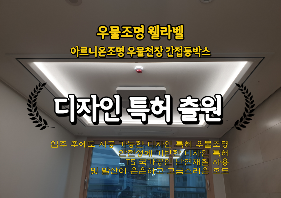  광명조명 센트럴푸르지오아파트 우물조명으로 인테리어 하세요!