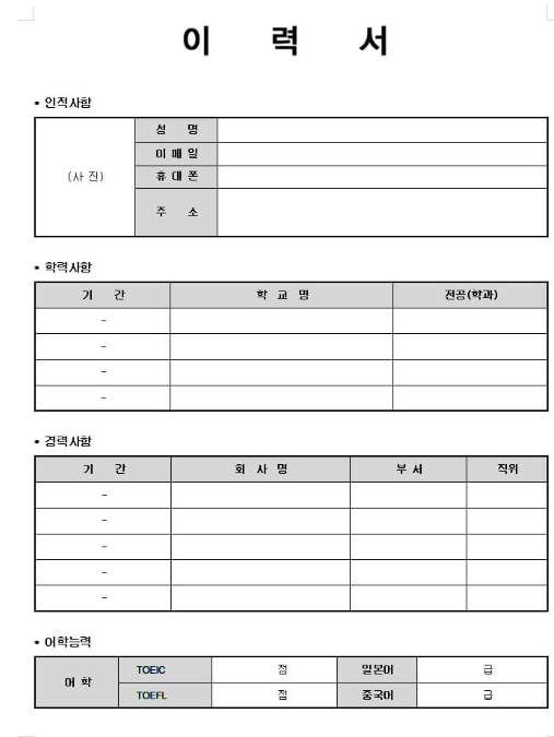 이력서-양식-무료-다운