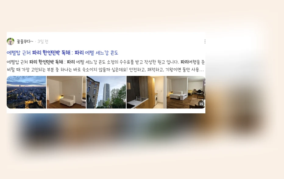 파리독채한인민박_3_subsection