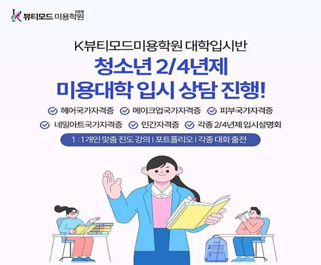 케이뷰티모드김포미용학원