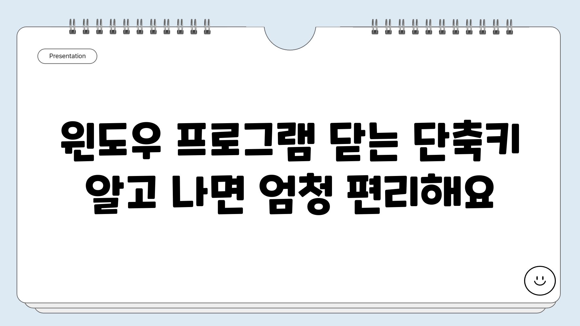 윈도우 프로그램 닫는 단축키 알고 나면 엄청 편리해요