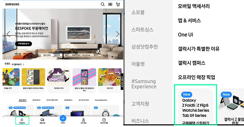 삼성닷컴-앱-혜택-신청