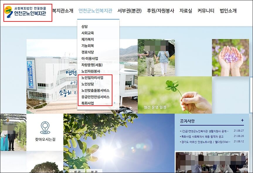 연천군 노인복지관 홈페이지