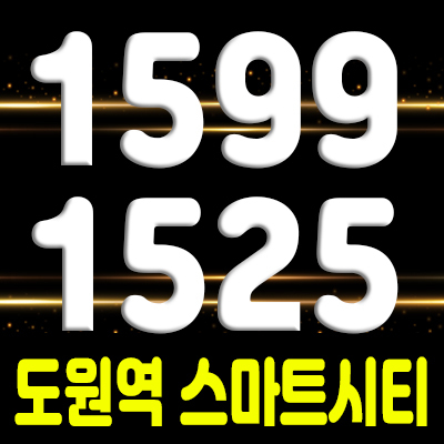  도원역 스마트시티 아파트 분양 소식 및 모델하우스 위치 관심고객등록