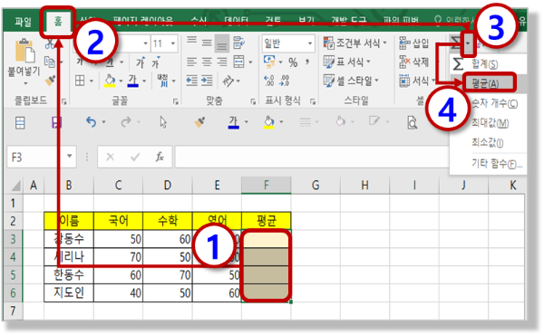 자동 계산 "평균" 사용하기