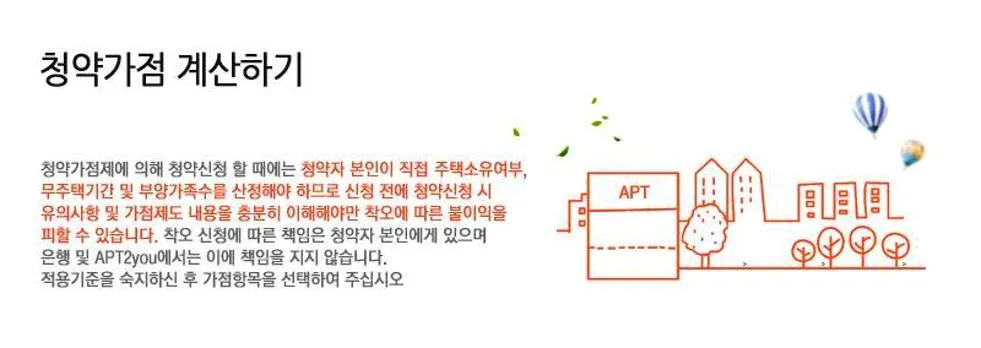 무주택기간 계산기