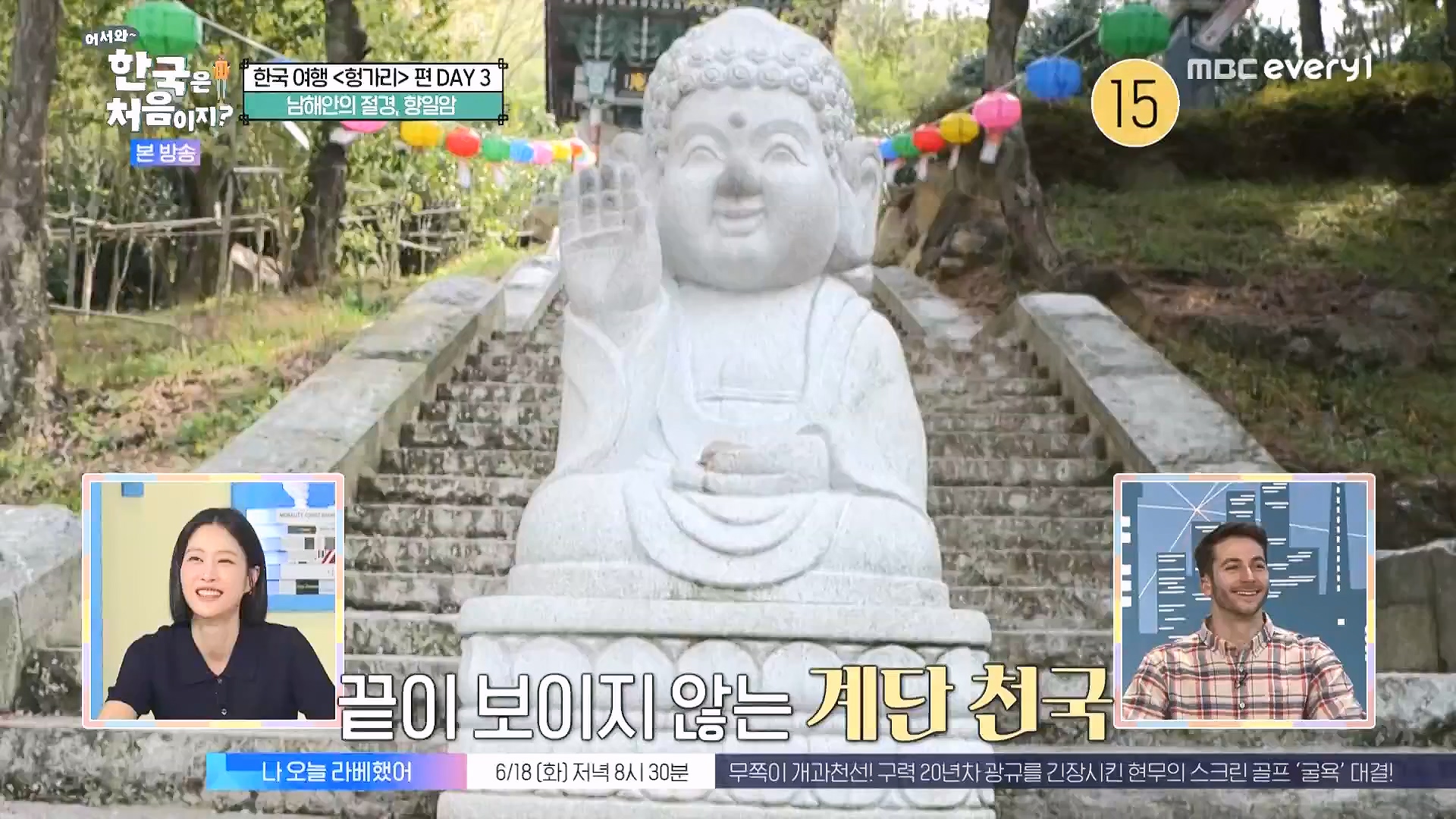 어서와 한국은 처음이지.E318.240613p.WANNA.mp4_20240615_163946.653.jpg