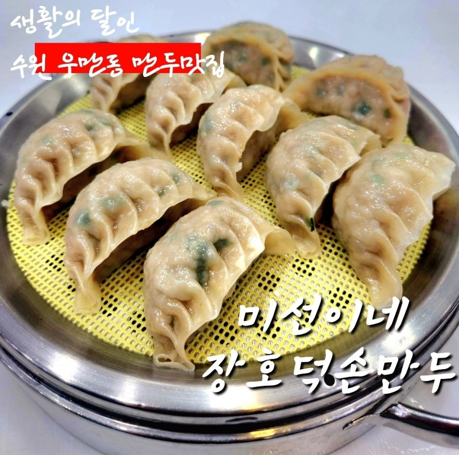 장호덕손만두 이미지
