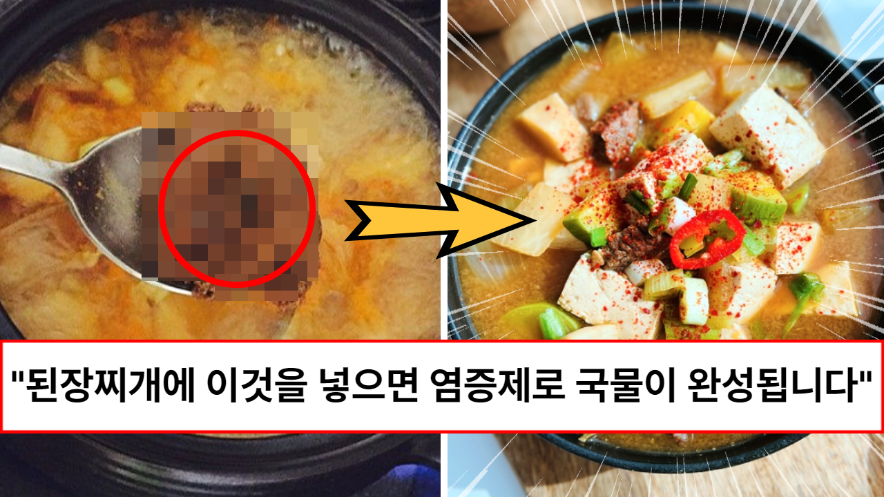 “한 숟갈 한 숟갈이 보약이 됩니다” 30년 경력 셰프가 알려주는 꼬린내 안나고 호불호없는 완벽 된장찌개 레시피 “한 숟갈 한 숟갈이 보약이 됩니다” 30년 경력 셰프가 알려주는 꼬린내 안나고 호불호없는 완벽 된장찌개 레시피