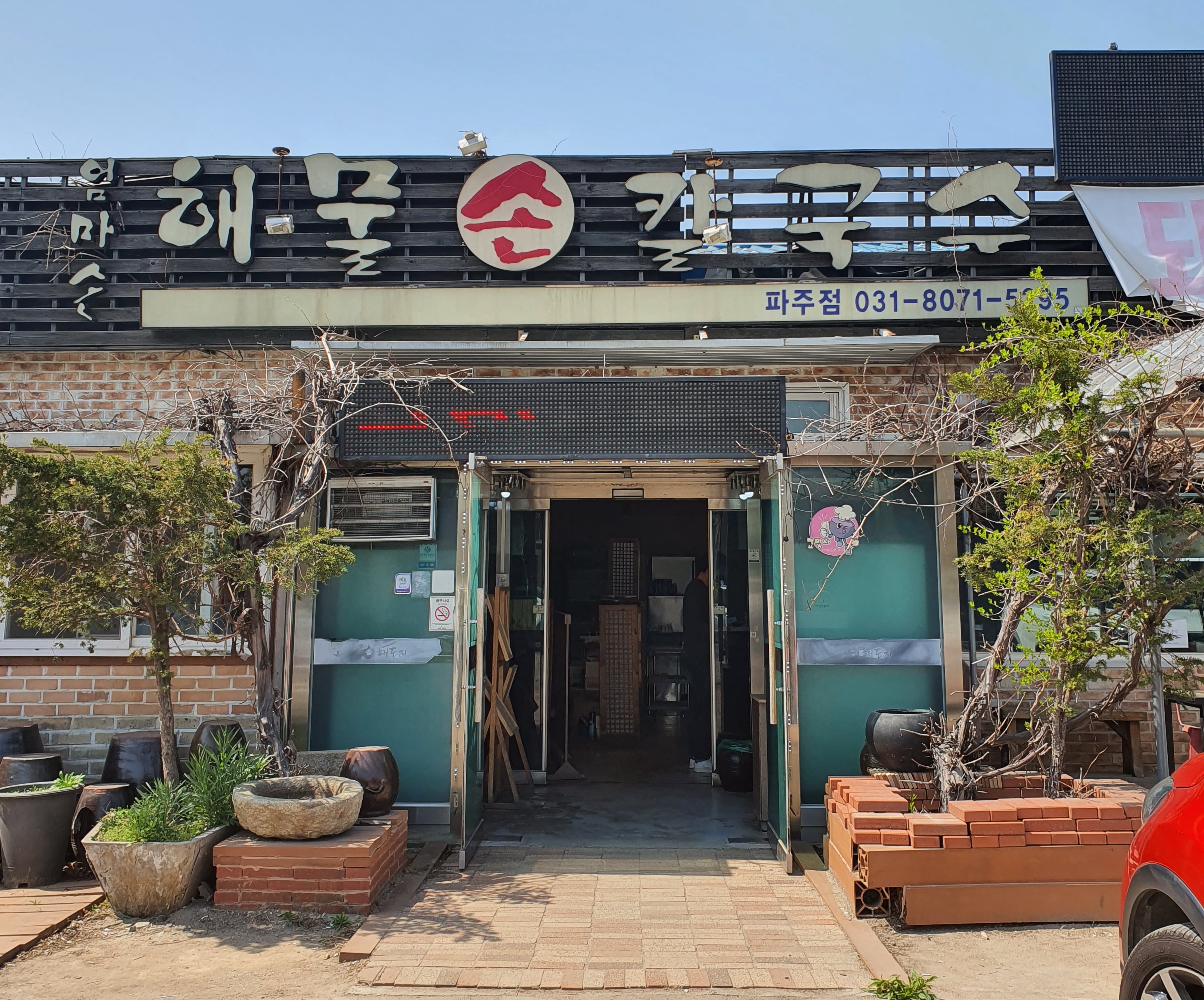 엄마손해물칼국수 이미지