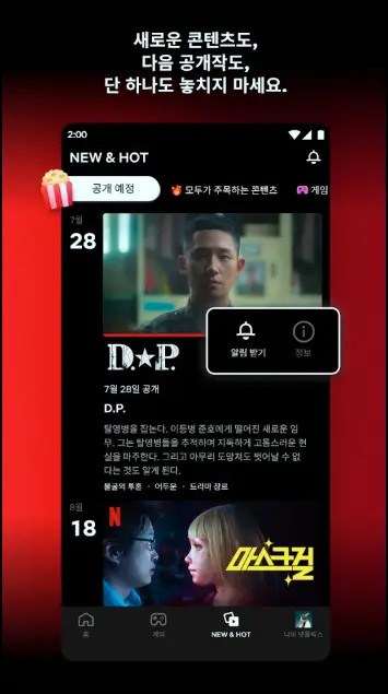 넷플릭스 앱