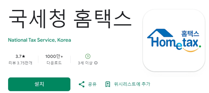 근로소득원천징수영수증 인터넷 다운로드 발급