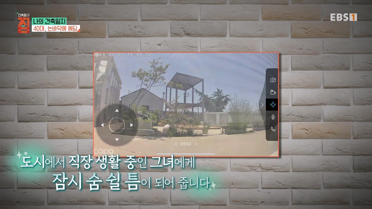 TV - 전 국민의 평생학교 EBS나의 건축일지.mp4_20230820_113006.451.jpg