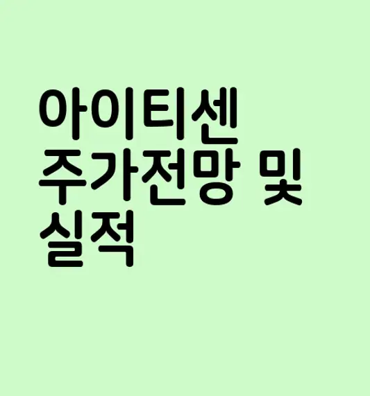 아이티센