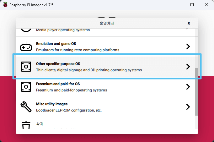 라즈베리파이에 Home Assistant OS 설치
