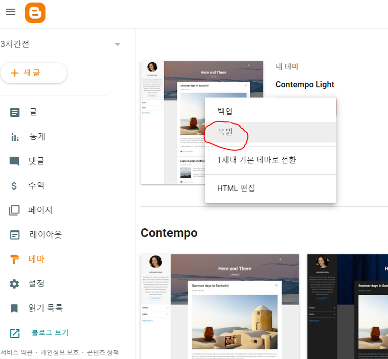 구글블로그-테마-복원
