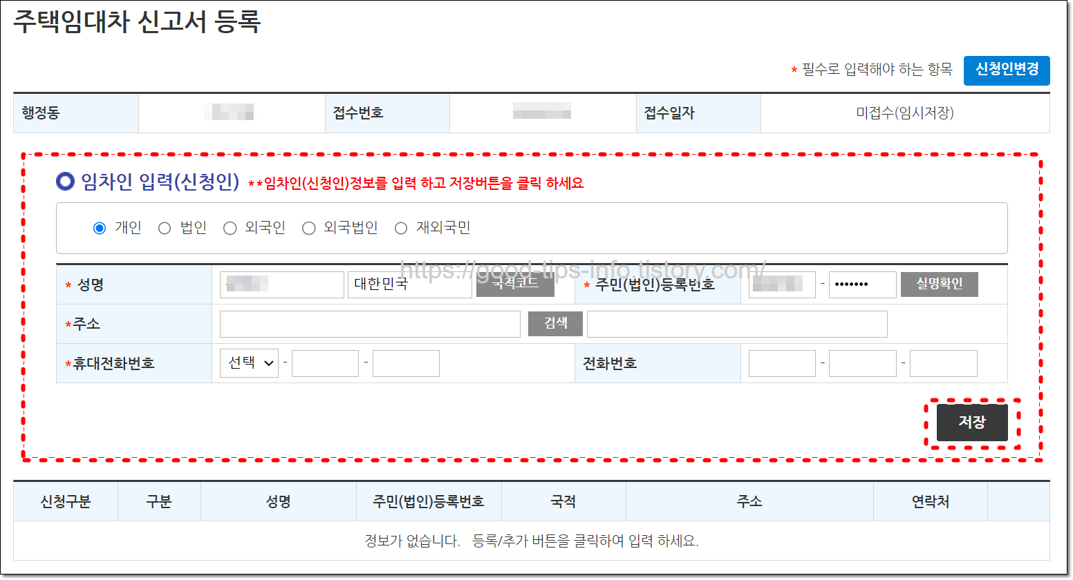 신청인정보입력화면