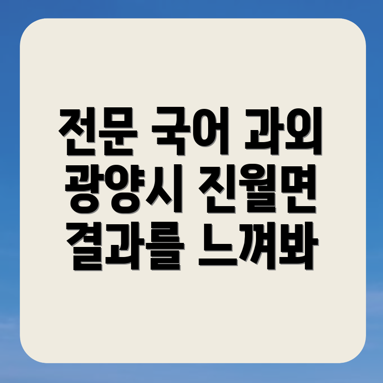 국어 과외