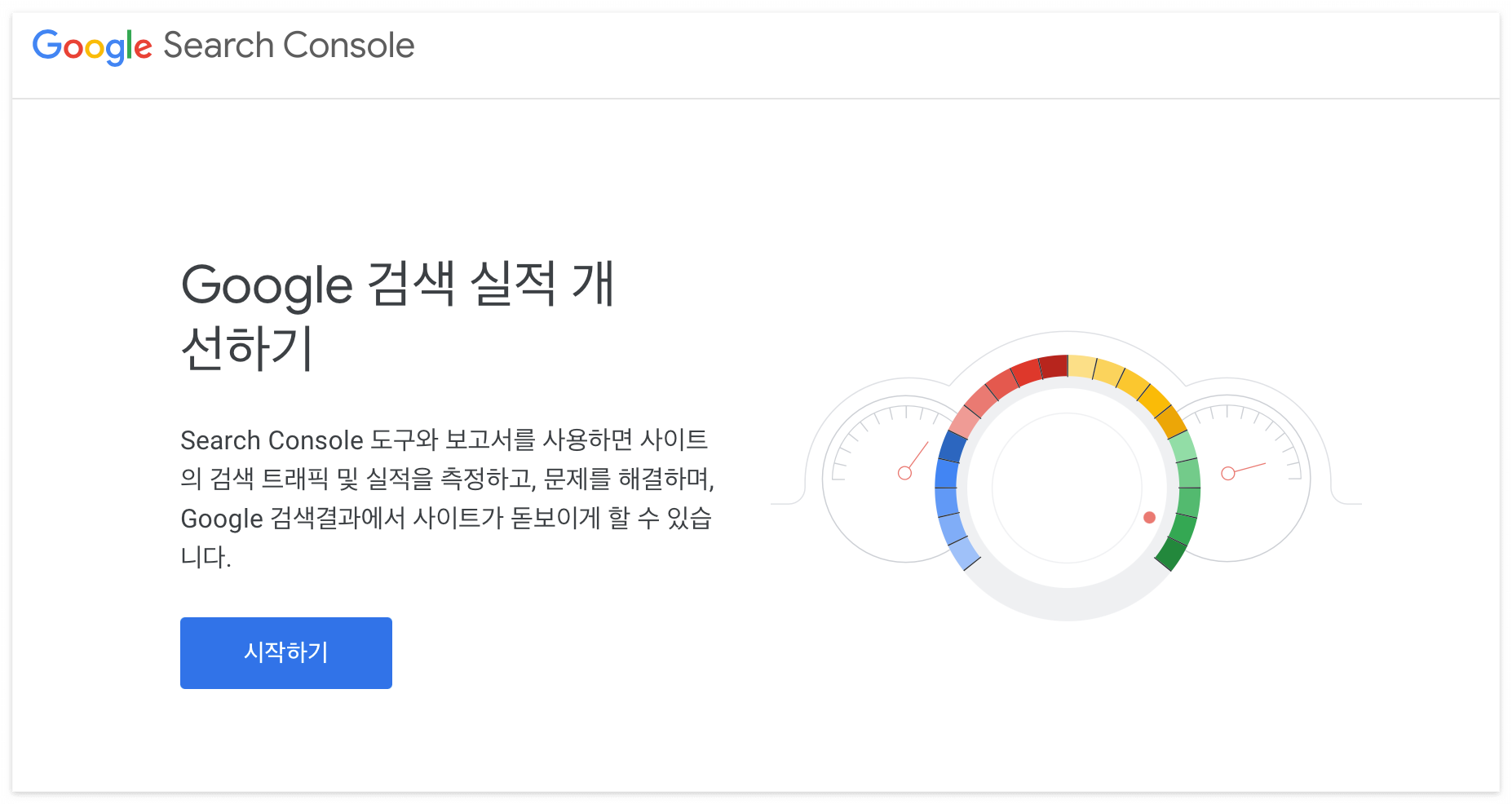 구글 서치 콘솔