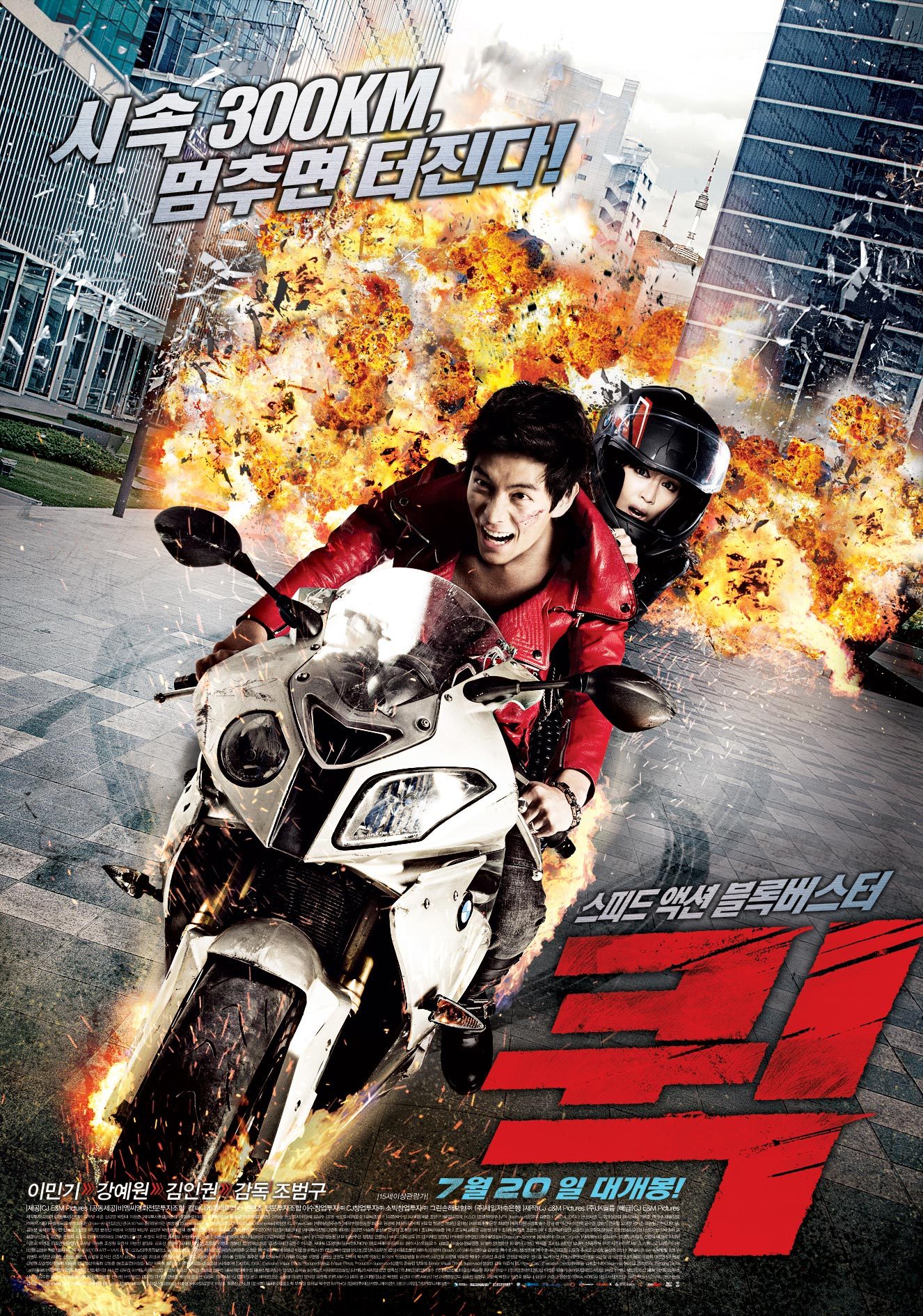  영화 퀵(Quick, 2011) 정보 줄거리 리뷰 예고편