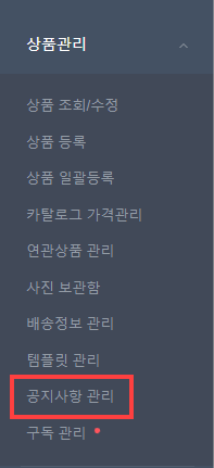 스마트스토어 - 상품관리 메뉴