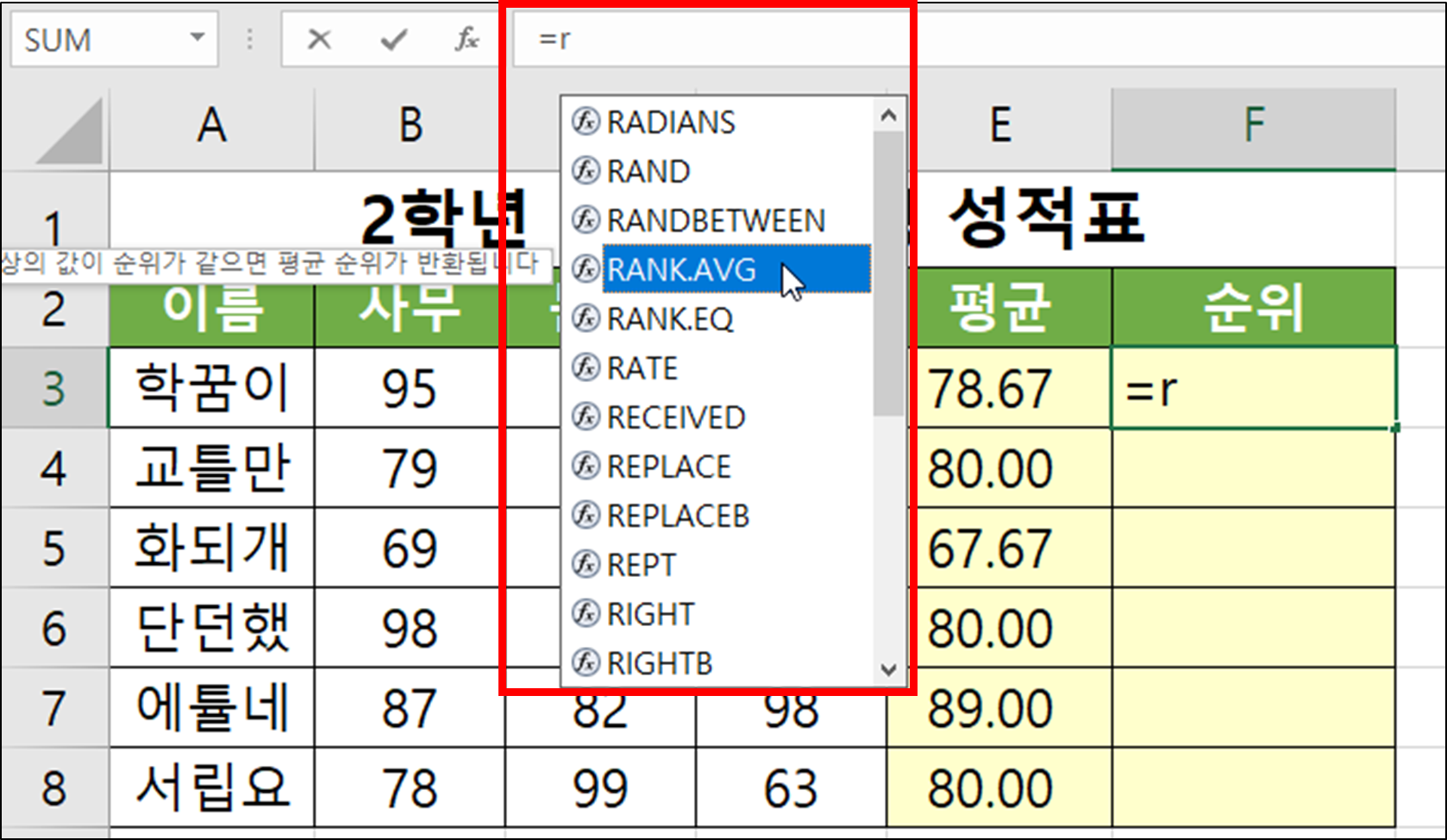 RANK.AVG(순위, 등수, 석차 구하기)-3